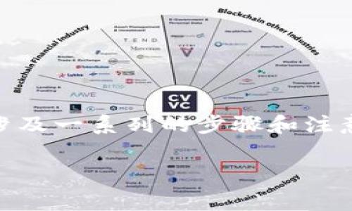 将U币（通常指的是一些特定平台的虚拟货币）转到TP钱包，涉及一系列的步骤和注意事项。以下是一个详细的指南，帮助用户顺利完成这一过程。

如何将U币转到TP钱包：详细步骤与注意事项