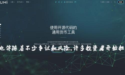 关于虚拟币平台是否会跑路的讨论

虚拟货币交易平台的发展在近年来经历了迅猛的增长。然而，随着市场的火热，也伴随着不少争议和风险。许多投资者开始担心：虚拟币平台会跑路吗？为了探讨这个问题，本文将从多个角度进行详细分析。

虚拟币平台会跑路吗？风险与防范的全面解析