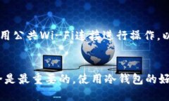 步骤一：理解冷钱包在深