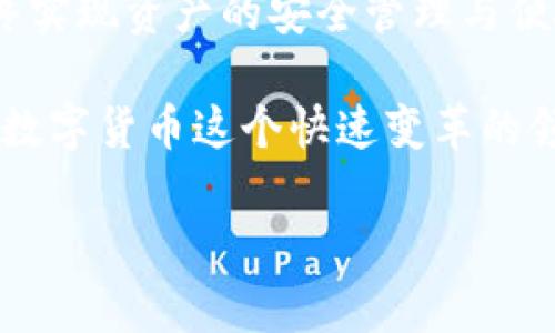 TP钱包升级后为何自选消失？全面解析及解决方案

TP钱包, 自选功能, 升级, 问题解决/guanjianci

随着数字货币和区块链技术的迅速发展，越来越多人选择使用数字货币钱包来管理自己的资产。其中，TP钱包因其便利性和多样性受到众多用户的青睐。然而，近期许多用户反映在TP钱包升级后，自选功能不见了。本文将对此进行详细分析，帮助用户更好地理解这一变化，并提供有效的解决办法。

TP钱包的自选功能是什么？
TP钱包的自选功能允许用户选择并保存自己感兴趣的数字货币，方便用户在短时间内快速查看这些币种的市场表现。这一功能不仅提高了用户的使用体验，同时也帮助用户更好地进行投资决策。

TP钱包升级的原因和目的
每一次软件的升级都会有其背后的原因和目的。通常情况下，TP钱包的升级是为了提升系统的安全性、用户体验、增加新功能等。对于用户来说，了解这些目的很重要，因为这会影响到他们的使用习惯和使用体验。

例如，TP钱包可能为了修复一些安全漏洞而进行系统更新，尽可能地保护用户的资产安全。同时，随着市场的变化，TP钱包也会调整一些功能，以适应用户需求的变化。

为何自选功能会消失？
在TP钱包的升级过程中，自选功能的消失可能是由多种因素造成的。这里列举几个可能的原因：
ul
    listrong技术调整：/strong有时候为了提升软件整体性能，开发者需要对某些功能进行调整或重新设计，这可能导致某些功能暂时消失。/li
    listrong用户反馈：/strong开发团队可能根据用户的反馈对自选功能的使用频率和住行进行评估，决定是否需要保留或修改这个功能。/li
    listrong策略变动：/strong随着行业及市场环境变化，TP钱包可能会调整自身的产品战略，某些功能会被或更替。/li
/ul

如何解决自选功能消失的问题？
对于用户而言，最关心的问题便是如何解决自选功能消失的问题。这通常有以下几种解决方法：
ul
    listrong检查更新：/strong确保你的TP钱包已更新到当前版本，开发者可能会在后续版本中恢复自选功能。/li
    listrong反馈意见：/strong通过社交媒体、用户反馈渠道与TP钱包开发团队联系，反映问题，提出建议。用户的声音往往会得到及时的反馈和处理。/li
    listrong查看官方公告：/strong关注TP钱包的官方网站及社交媒体，及时了解关于自选功能的最新动态与通知。/li
/ul

用户可能会提出的相关问题
在探索自选功能消失的过程中，用户可能会提出以下相关问题：
ul
    li自选功能消失会影响我的投资决策吗？/li
    li恢复自选功能需要多长时间？/li
    li在等待自选功能恢复时，我可以采取哪些替代措施？/li
    li是否有其他钱包提供类似的自选功能？/li
/ul

自选功能消失会影响我的投资决策吗？
自选功能的消失确实会对投资决策产生一定影响。很多用户依赖这一功能来监控自己关注的数字货币价格变化和市场动态。如果失去了这个便捷的工具，用户需要采取其他方法来获取市场信息，以确保自己的投资决策能够及时做出。

首先，用户在失去自选功能的情况下，可以使用其他市场监控工具或应用来跟踪所关注的数字货币。例如，CoinMarketCap、CoinGecko等网站都能提供详细的市场数据和价格走势。

其次，用户还可以加入一些社区或论坛，与其他投资者进行交流，从而获得更多的投资信息和建议。此外，在社交媒体上关注专业的数字货币分析师和项目团队，也能够帮助用户获得一定的市场洞察。

恢复自选功能需要多长时间？
关于恢复自选功能所需的时间，这主要取决于TP钱包开发团队的计划和执行效率。通常情况下，如果自选功能是由于技术问题导致消失，开发团队会优先修复此类问题，并在下一个版本中恢复该功能。

然而，如果自选功能需要被重新设计或进行彻底 overhaul，那么这个过程可能会拖得更久。一般来说，用户可以通过官方渠道了解恢复状态，定期关注更新公告，以便及时掌握相关信息。

在等待自选功能恢复时，我可以采取哪些替代措施？
用户在等待自选功能恢复期间，可以采取几个替代措施来应对这一变化：

ul
    listrong使用其他数码货币市场应用：/strong如前文提到的，用户可以借助第三方市场分析工具，通过查询数字货币的最新价格、涨幅等信息来替代自选功能。/li
    listrong设置价格提醒：/strong一些钱包或市场应用提供价格提醒功能，用户可以借此设立自己的价格目标，一旦价格达到预设值，系统会提醒用户。/li
    listrong分析市场趋势：/strong通过分析市场趋势图、历史数据，将有助于用户在投资时做出更为理性的决策。/li
/ul

是否有其他钱包提供类似的自选功能？
对于热爱数字货币的用户来说，选择合适的钱包是至关重要的。除了TP钱包，市面上还有不少其他钱包同样提供自选功能，如Trust Wallet、TokenPocket等。

这些钱包同样具备多种数字货币的管理功能，并且拥有用户可以自定义的自选列表。用户可以根据自己的需求选择更合适的钱包，最终实现资产的安全管理与便捷交易。

总而言之，TP钱包的自选功能消失并不是一个孤立事件，用户需要保持耐心，积极寻找替代解决方案以及关注后续的官方公告，以便在数字货币这个快速变革的领域中继续保持竞争力与敏感性。 

希望本文能够帮助用户更深入地理解TP钱包自选功能的变化，提供有效的指导和解决方案。