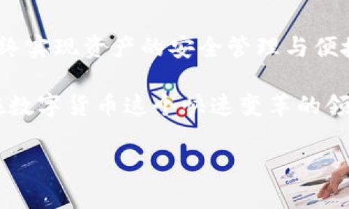 TP钱包升级后为何自选消失？全面解析及解决方案

TP钱包, 自选功能, 升级, 问题解决/guanjianci

随着数字货币和区块链技术的迅速发展，越来越多人选择使用数字货币钱包来管理自己的资产。其中，TP钱包因其便利性和多样性受到众多用户的青睐。然而，近期许多用户反映在TP钱包升级后，自选功能不见了。本文将对此进行详细分析，帮助用户更好地理解这一变化，并提供有效的解决办法。

TP钱包的自选功能是什么？
TP钱包的自选功能允许用户选择并保存自己感兴趣的数字货币，方便用户在短时间内快速查看这些币种的市场表现。这一功能不仅提高了用户的使用体验，同时也帮助用户更好地进行投资决策。

TP钱包升级的原因和目的
每一次软件的升级都会有其背后的原因和目的。通常情况下，TP钱包的升级是为了提升系统的安全性、用户体验、增加新功能等。对于用户来说，了解这些目的很重要，因为这会影响到他们的使用习惯和使用体验。

例如，TP钱包可能为了修复一些安全漏洞而进行系统更新，尽可能地保护用户的资产安全。同时，随着市场的变化，TP钱包也会调整一些功能，以适应用户需求的变化。

为何自选功能会消失？
在TP钱包的升级过程中，自选功能的消失可能是由多种因素造成的。这里列举几个可能的原因：
ul
    listrong技术调整：/strong有时候为了提升软件整体性能，开发者需要对某些功能进行调整或重新设计，这可能导致某些功能暂时消失。/li
    listrong用户反馈：/strong开发团队可能根据用户的反馈对自选功能的使用频率和住行进行评估，决定是否需要保留或修改这个功能。/li
    listrong策略变动：/strong随着行业及市场环境变化，TP钱包可能会调整自身的产品战略，某些功能会被或更替。/li
/ul

如何解决自选功能消失的问题？
对于用户而言，最关心的问题便是如何解决自选功能消失的问题。这通常有以下几种解决方法：
ul
    listrong检查更新：/strong确保你的TP钱包已更新到当前版本，开发者可能会在后续版本中恢复自选功能。/li
    listrong反馈意见：/strong通过社交媒体、用户反馈渠道与TP钱包开发团队联系，反映问题，提出建议。用户的声音往往会得到及时的反馈和处理。/li
    listrong查看官方公告：/strong关注TP钱包的官方网站及社交媒体，及时了解关于自选功能的最新动态与通知。/li
/ul

用户可能会提出的相关问题
在探索自选功能消失的过程中，用户可能会提出以下相关问题：
ul
    li自选功能消失会影响我的投资决策吗？/li
    li恢复自选功能需要多长时间？/li
    li在等待自选功能恢复时，我可以采取哪些替代措施？/li
    li是否有其他钱包提供类似的自选功能？/li
/ul

自选功能消失会影响我的投资决策吗？
自选功能的消失确实会对投资决策产生一定影响。很多用户依赖这一功能来监控自己关注的数字货币价格变化和市场动态。如果失去了这个便捷的工具，用户需要采取其他方法来获取市场信息，以确保自己的投资决策能够及时做出。

首先，用户在失去自选功能的情况下，可以使用其他市场监控工具或应用来跟踪所关注的数字货币。例如，CoinMarketCap、CoinGecko等网站都能提供详细的市场数据和价格走势。

其次，用户还可以加入一些社区或论坛，与其他投资者进行交流，从而获得更多的投资信息和建议。此外，在社交媒体上关注专业的数字货币分析师和项目团队，也能够帮助用户获得一定的市场洞察。

恢复自选功能需要多长时间？
关于恢复自选功能所需的时间，这主要取决于TP钱包开发团队的计划和执行效率。通常情况下，如果自选功能是由于技术问题导致消失，开发团队会优先修复此类问题，并在下一个版本中恢复该功能。

然而，如果自选功能需要被重新设计或进行彻底 overhaul，那么这个过程可能会拖得更久。一般来说，用户可以通过官方渠道了解恢复状态，定期关注更新公告，以便及时掌握相关信息。

在等待自选功能恢复时，我可以采取哪些替代措施？
用户在等待自选功能恢复期间，可以采取几个替代措施来应对这一变化：

ul
    listrong使用其他数码货币市场应用：/strong如前文提到的，用户可以借助第三方市场分析工具，通过查询数字货币的最新价格、涨幅等信息来替代自选功能。/li
    listrong设置价格提醒：/strong一些钱包或市场应用提供价格提醒功能，用户可以借此设立自己的价格目标，一旦价格达到预设值，系统会提醒用户。/li
    listrong分析市场趋势：/strong通过分析市场趋势图、历史数据，将有助于用户在投资时做出更为理性的决策。/li
/ul

是否有其他钱包提供类似的自选功能？
对于热爱数字货币的用户来说，选择合适的钱包是至关重要的。除了TP钱包，市面上还有不少其他钱包同样提供自选功能，如Trust Wallet、TokenPocket等。

这些钱包同样具备多种数字货币的管理功能，并且拥有用户可以自定义的自选列表。用户可以根据自己的需求选择更合适的钱包，最终实现资产的安全管理与便捷交易。

总而言之，TP钱包的自选功能消失并不是一个孤立事件，用户需要保持耐心，积极寻找替代解决方案以及关注后续的官方公告，以便在数字货币这个快速变革的领域中继续保持竞争力与敏感性。 

希望本文能够帮助用户更深入地理解TP钱包自选功能的变化，提供有效的指导和解决方案。