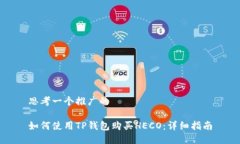 思考一个推广的如何使用