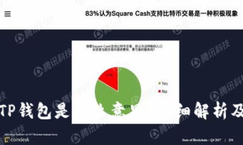 把币提到TP钱包是什么意思？详细解析及使用指南