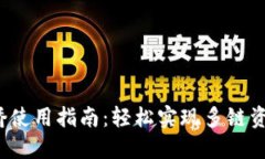  TP钱包跨链桥使用指南：