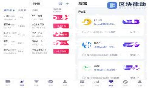   如何联系TP钱包客服：全面指南 / 
 guanjianci TP钱包, 客服, 联系方式, 在线支持 /guanjianci 

在当今数字资产管理的时代，TP钱包作为一款备受欢迎的数字钱包，吸引了大量用户使用。然而，用户在使用过程中难免会遇到各种问题，此时，有效的客服支持显得尤为重要。本文将为大家详细介绍如何联系TP钱包的客服，确保您的问题能得到及时解决。

一、TP钱包客服的联系方式
TP钱包提供多种联系方式，方便用户在遇到问题时进行咨询和反馈。以下是TP钱包客服可以联系的主要方式：
ul
  listrong官方网站：/strongTP钱包的官方网站是用户获取信息的第一手来源，您可以在网站上找到客服的联系方式及相关支持信息。/li
  listrong在线客服：/strong网站上常常有在线客服功能，用户可以直接通过聊天窗口与客服人员沟通，确保快速解决问题。/li
  listrong社交媒体：/strongTP钱包在各大社交媒体平台上通常会设有官方账号，用户可以通过私信的方式向客服提问。/li
  listrong邮件支持：/strong如果您遇到较为复杂的问题，也可以选择发送电子邮件到客服邮箱进行详细咨询，通常会在48小时内得到回复。/li
/ul

二、如何有效沟通
当您联系TP钱包客服时，有效的沟通能帮助您快速解决问题。以下是一些有助于沟通的技巧：
ul
  listrong清晰描述问题：/strong在描述问题时要尽量具体，避免模糊的表述。例如：“我的钱包无法恢复”相比“我无法找到我的旧钱包”更能帮助客服理解状况。/li
  listrong提供必要信息：/strong提供与您的账户相关的必要信息，诸如注册邮箱、钱包地址等，但一定要注意保护好个人隐私。/li
  listrong记录沟通结果：/strong在与客服沟通后，确保记录下沟通的关键点，尤其是解决方案或建议。/li
/ul

三、常见问题解析
在联系TP钱包客服前，您可能会遇到几个常见问题。这里逐一进行解析：

1. 如何解决TP钱包无法登录的问题？
无法登录TP钱包是用户常见的问题之一，可能由多种原因造成。首先，请确保您的网络连接正常，尝试重新连接Wi-Fi或者切换网络。有时，公司服务器进行维护也会导致无法登录。您可以访问官方社交媒体或网站，查看是否有相关公告。
其次，检查您的登录凭证是否正确。确认您输入的邮箱和密码无误。提供的“忘记密码”功能通常可以帮助解决密码错误的问题。
如果以上方法无效，可能会出现其他问题，比如账户被锁定或相关身份验证失败。此时，建议您立即联系TP钱包客服，详细说明您的问题，并提供必要的信息以便于客服更快定位问题。

2. TP钱包丢失资产该怎么办？
资产丢失是用户在使用数字钱包时的一个重大担忧。首先，要确认您是否真的丢失了资产。有时转账延迟或网络问题可能造成您误以为资产不见了。请耐心等待，检查交易记录和网络确认情况。
如果确认资产确实丢失，您可以尝试通过TP钱包的找回功能（如果有的话）进行恢复。通常情况下，如果您有备份助记词或私钥，您可以通过这些信息找回资产。请务必妥善保管这些信息，避免被他人窃取。
如果一切尝试无效，建议您尽快联系TP钱包客服。他们会尽量帮助您调查丢失资产的原因，并针对具体情况提供解决方案。当然，资产安全的预防措施也是极为重要的，建议用户定期更新密码，开启双重认证等安全功能。

3. 如何提高TP钱包的安全性？
安全性是用户在使用数字钱包时最为关心的问题之一。为了增强TP钱包的安全性，您可以采取以下措施：
ul
  listrong设置强密码：/strong选择一个包含字母、数字和特殊符号的强密码，避免使用常见或简单的密码组合。/li
  listrong启用双重认证：/strong双重认证增加了账户的安全防线，即使密码被盗，仍需二次验证才能登录账户。/li
  listrong定期更新软件：/strong确保您的TP钱包应用始终为最新版本，因为开发者常常会在新版本中修复安全漏洞。/li
  listrong不要轻信陌生链接：/strong在未核实来源的情况下，不随便点击邮件或网站链接，避免钓鱼攻击。/li
/ul
通过这些措施，可以有效地提高您在使用TP钱包时的安全性，防止资产被盗或其他安全隐患。

4. TP钱包支持哪些币种？
TP钱包为了满足用户需求，支持多种主流数字货币，包括但不限于比特币、以太坊、Ripple等。不同币种的支持情况通常会在TP钱包官方网站上公布，用户在使用前可以自行查看。
此外，TP钱包还可能支持一些新兴的山寨币，具体支持的币种会根据市场变化进行调整。用户可以在钱包界面的币种管理选项中查看和添加感兴趣的币种。
了解所支持的币种，有助于用户更好地管理和交易自己的数字资产。若您对某种币种的支持情况仍有疑惑，可以在联系TP钱包客服时进行询问，获取最新的信息。

综上所述，TP钱包客服为用户提供了多种联系方式和支持渠道，确保用户在使用过程中遇到问题能够得到及时的解决。在数字资产管理的过程中，用户也应加强安全意识，保护自己的资产安全。希望本指南能帮助您更顺利地使用TP钱包。