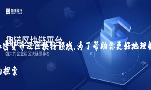 冷钱包打通网关是一个相对专业的术语，涉及到加密货币及区块链领域。为了帮助你更好地理解这个概念，我们将从以下几个方面进行详细介绍。

### 冷钱包打通网关：加密钱包安全和互通性的探索