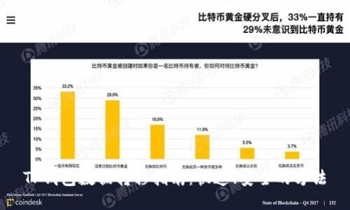 TP钱包数据转移指南：快速、安全的方法