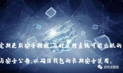   如何消除TP钱包提示的风