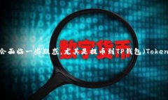 在进行加密货币交易时，