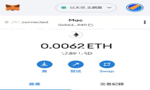 要了解TP钱包的密码问题，我们首先要明确TP钱包的基本概念及其功能。TP钱包 (Token Pocket) 是一款多链数字货币钱包，支持多种公链资产储存和管理。用户在使用TP钱包时，需要输入多个密码来确保资金安全和账户安全。一般来说，TP钱包涉及以下几种重要的密码：

1. **登录密码**：用户在下载并安装TP钱包时，可以设置一个登录密码，以防止他人未经授权访问钱包。这是用户每次打开钱包应用时都需要输入的密码。

2. **交易密码**：为了进行各种交易（比如转账、交换、购入和出售数字资产等），用户必须输入交易密码。这一层级的密码确保了即使钱包被盗，盗贼也无法轻易进行资产交易。

3. **助记词**：TP钱包生成的助记词是另一个重要的安全因素，虽然它不是传统意义上的“密码”，但助记词是钱包恢复的关键。用户需要妥善保管这个助记词，以防止设备丢失。

4. **私钥**：每个账户都有其唯一的私钥，控制着钱包内的资产。私钥能够帮助用户生成地址，以及进行密钥管理。和助记词一样，私钥也必须保密，不能泄露。

以上四种密码共同构成了TP钱包的安全体系。用户需要合理运用这些安全措施，以确保他们的数字资产不会面临风险。

### 可能相关问题

#### 1. TP钱包怎样设置和管理密码？
设置和管理TP钱包的密码是保护数字资产安全的第一步。用户在安装TP钱包后，通常会被引导完成初始设置，包括创建登录密码和备份助记词。建议用户在设置密码时使用字母、数字和特殊符号的组合，以提高密码的复杂性。
为防止密码被遗忘，用户可以将密码记录在隐蔽而安全的地方，也可采用密码管理器工具帮助管理。
对于交易密码，用户应该在每次进行重要交易之前，确保自己使用了复杂而难以猜测的密码。此外，用户还需定期更换密码，以增强安全性。
关于助记词和私钥，这两者应保持离线状态且妥善保管，尽量不要在网络环境下进行备份或存储。
总的来说，TP钱包的密码管理不仅要确保密码强度，同时要时刻关注每个密码的使用和存储安全。

#### 2. 如果忘记了TP钱包的密码该怎么办？
忘记TP钱包的登录密码或交易密码，用户可能会面临无法访问或无法交易的风险。不过如果用户保留了助记词或私钥，那么恢复钱包或者重置密码是有可能的。
首先，用户可以通过助记词恢复钱包。进入TP钱包的恢复界面，输入助记词后，用户可以重新设置一个新的登录密码。但请注意，恢复钱包时可能会涉及资金的安全设置，务必确认助记词的准确无误。
如果用户只忘记了交易密码，通常情况下，TP钱包会提供交易密码的重置选项。在重置流程中，一般会要求用户输入相关的安全信息来确认其身份。这也是保护用户资金安全的重要步骤。
总之，用户需妥善保管所有与密码和数字资产相关的信息，以避免因忘记密码而造成资产的损失。如果没有助记词或私钥，用户可能会失去对钱包的完全控制，有可能失去全部资产。

#### 3. TP钱包的密码安全性如何保证？
TP钱包从多个层面保障用户资产与信息的安全，其密码安全性体现在以下几个地方。
首先，TP钱包使用了高级加密技术，确保用户在输入密码时数据不会被第三方监控。用户的登录信息和交易指令在发送至服务器前均经过加密处理，从而提高了安全性。
其次，用户独立管理自己的私钥和助记词，这一点在区块链钱包中相当重要。TP钱包并不保管用户的私钥，因此用户有责任保护其私钥的安全。
最后，TP钱包还通过双重验证等方式增加了额外的安全层次。这意味着即使密码被偷窥，用户仍然可以通过其他方式确认其身份，防止未经授权的交易和访问。
总体来看，TP钱包在密码安全方面采取了很高的标准，尽管如此，用户自身也需要具备良好的安全意识和管理习惯。

#### 4. 在使用TP钱包时如何避免被盗或被骗？
随着数字货币的普及，针对数字钱包用户的诈骗事件时有发生。使用TP钱包时，用户可以通过以下几种方式减少被盗或被骗的风险。
首先，用户在设置各类密码和助记词时，应尽量选择独特的组合，避免使用公开信息如生日、姓名等。密码的复杂性是防范密码被破解的第一步。
其次，确保开启双重身份验证设置，增加一层保护。即使密码泄露，也需要第二个安全措施才能进行交易。
用户还应保持对网络钓鱼的警惕性。不要随便进入不明链接，也不要随意提供自己的钱包信息。查看链接的来源和网址的真实性，确认是官方的TP钱包官网。
此外，定期检查你的钱包地址和交易记录。如果发现任何可疑交易，不要犹豫，立即采取措施，改变密码，并通过客户服务渠道咨询。
在使用TP钱包的过程中，严格遵循安全最佳实践，不仅能保障用户个人信息的安全，更能有效防止资产的损失。