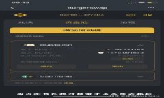  国内冷钱包排行榜前十名