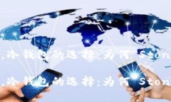 在数字货币时代，冷钱包