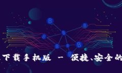 必安交易所最新版下载手