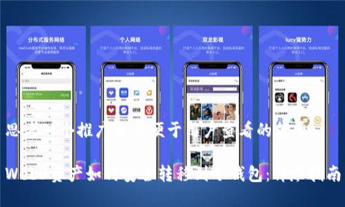 思考一个推广并且便于用户查看的优秀

Web3资产如何安全转移到冷钱包：详尽指南