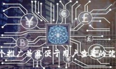 思考一个推广并且便于用