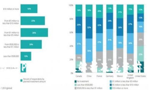 TP钱包与Pi币：全方位解析及投资前景分析