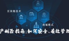 TP钱包代币资产删除指南：