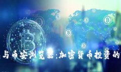 : TP钱包与币安浏览器：加