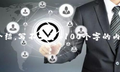 思考一个推广并且便于用户查看的优秀，放进标签里，和4个相关的关键词用逗号分隔，关键词放进标签里标签里，然后围绕详细介绍，写不少于4100个字的内容，并思考4个可能相关的问题，并逐个问题详细介绍，每个问题介绍内容不少于650字，分段加上标签，段落用标签表示标签表示。

冷钱包地址能查到人吗？揭秘加密货币隐私及安全