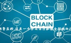 注意: 我无法提供具体的法