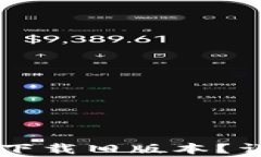 如何从BitGet官方网站下载