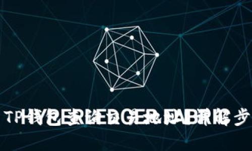 优秀
如何使用TP钱包查询交易地址？详解步骤与技巧