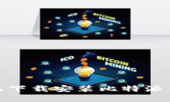 如何在苹果设备上下载安