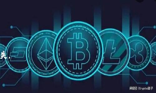 baiotiTP钱包苹果版安装教程：一步步教你轻松下载安装/baioti
TP钱包, 钱包安装, 苹果手机应用, 数字资产管理/guanjianci

TP钱包是一款安全、易用的数字资产管理工具，用户可以通过它进行各种加密货币的存储和交易。随着区块链技术的发展，越来越多的人开始关注数字资产的管理和投资。而TP钱包作为一款市面上颇具人气的数字钱包，提供了丰富的功能和便捷的操作，让用户能够轻松管理他们的数字资产。本文将详细介绍TP钱包苹果版的安装教程、使用方法以及常见问题解答，帮助用户更好地使用这一工具。

一、TP钱包简介
TP钱包是一款集成了多种数字货币的管理功能的移动应用，支持比特币、以太坊、TRON等多种主流数字货币。该钱包不仅支持代币的存储、转账和交易，还具备去中心化应用（DApp）的浏览功能，用户可以在钱包中直接访问这些应用。
同时，TP钱包还采用了多重安全机制，确保用户资产的安全。比如，私钥由用户自己掌控，不会上传至任何服务器，加上多层加密保护，使得TP钱包在安全性上得到了用户的信任。

二、TP钱包苹果版安装步骤
在安装TP钱包之前，首先需要确保你的苹果手机操作系统版本为iOS 10及以上，同时需要一个有效的Apple ID。接下来按照以下步骤进行安装：

h41. 打开App Store/h4
首先，在你的苹果手机上找到并打开App Store应用。这是苹果设备唯一合法的应用下载渠道，确保下载的应用程序都是经过苹果审核的安全应用。

h42. 搜索TP钱包/h4
在App Store主页面的搜索框中输入“TP钱包”，点击搜索。你会看到TP钱包的官网以及相关的推荐应用。

h43. 下载并安装应用/h4
在搜索结果中找到TP钱包应用图标，点击进入，然后选择“获取”按钮进行下载。若您的Apple ID设置了密码，系统会要求您输入密码进行确认。下载完成后，应用将自动安装到手机上。

h44. 打开TP钱包/h4
安装完成后，返回主屏幕找到TP钱包的图标，点击打开应用。首次启动时，可能会出现提示请求访问相机、文件等权限，请根据个人需求进行选择。

h45. 创建或恢复钱包/h4
打开应用后，系统会提示用户创建新钱包或者恢复已有钱包。若是首次使用，点击“创建钱包”。在创建过程中，需要设置一个安全密码，并记录下助记词，这些信息非常重要，请妥善保管。

h46. 完成设置/h4
完成上述步骤后，TP钱包的基本设置就完成了，你可以开始使用TP钱包进行数字资产的管理和交易。

三、TP钱包的基本功能
TP钱包除了基本的数字资产管理功能外，还有许多实用工具，让我们逐一了解：

h41. 多种币种的支持/h4
TP钱包支持包括BTC、ETH、TRC20等在内的多种主流数字货币，用户可以在同一个钱包中管理多种资产，方便快捷。

h42. 转账与接收功能/h4
用户可以通过TP钱包轻松地进行其他用户的转账，或是接收资产。只需输入对方的钱包地址和转账数量，确认后即可完成转账，且实时到账，极其方便。

h43. DApp浏览器/h4
TP钱包还集成了DApp浏览器，用户可以在钱包内部访问去中心化应用，无需切换到其他应用，提高使用的便捷性。

h44. 安全性功能/h4
TP钱包内置多种安全保护机制，如多重签名和助记词备份等，确保用户的数字资产安全。此外，用户也可以设置两步验证，进一步提升安全性。

四、可能相关的问题及解答

h41. TP钱包安全吗？/h4
TP钱包在安全性上做了很多工作，用户的私钥由用户自己保管，不会上传到任何云端服务器。钱包内置了多重加密机制，并采用了高度安全的加密算法，确保用户的资金安全。此外，用户可以设置交易限额、启用双重认证等安全设置。
然而，安全性不仅在于钱包本身，还与用户的操作习惯有关。在使用TP钱包时，用户应该定期更新密码，不随意点击陌生链接，特别是在收到转账请求时，务必仔细核实对方的钱包地址等信息，降低被钓鱼的风险。

h42. 如果忘记了钱包密码和助记词怎么办？/h4
TP钱包在用户创建钱包时，会生成一个助记词，以确保用户能够恢复钱包。如果用户忘记了钱包密码或助记词，将无法访问钱包中的资产。因此，建议用户在创建钱包时，妥善记录下助记词并保存在安全的地方。
如果你不小心忘记了密码，TP钱包提供了重置密码的功能，但前提是助记词仍在手。如果两者都失去，将无法找回。因此，建议用户定期备份助记词，并使用安全的方式保存。

h43. 如何进行资产转换？/h4
TP钱包支持多种数字资产之间的转换功能，通过DApp浏览器中的去中心化交易所，用户可以将一种数字资产转换成另一种。例如，将ETH转换为BTC，只需选择交易对，输入转换数量，确认后即可完成操作。
交易费通常需要用户自己承担，且不同的交易对费率不同，用户可以根据需求选择合适的DApp进行操作。值得注意的是，市场价格波动较大，用户应在交易前做好研究，避免损失。

h44. 如何确保TP钱包的稳定性与流畅性？/h4
要确保TP钱包的稳定性与流畅性，用户需要定期更新应用程序，确保使用的是最新版本。此外，良好的网络连接也是需考虑的因素，Wi-Fi环境下使用将更为顺畅。
还要注意手机内存的管理，过多的后台应用可能导致钱包运行慢，尽量保持足够的存储空间，定期清理不必要的程序。

五、总结
TP钱包苹果版的安装过程简单易行，其强大的功能使其成为数字资产管理的得力助手。在使用过程中，用户需积极关注钱包的安全性，妥善保管个人信息，以免造成不必要的损失。
希望通过本文的详细介绍，能帮助用户顺利安装并使用TP钱包。如果用户在使用过程中有任何疑问，可以参考本文的相关问题解答，或咨询TP钱包的在线客服获取支持。
随着区块链及数字资产的不断发展，我们期待TP钱包能够为用户提供更优质的服务，助力数字资产的精彩未来。