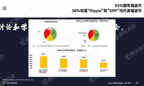 如何智能选择TP钱包中的OKT矿工费，提高交易效率

关键词：TP钱包, OKT矿工费, 加密货币, 交易效率

内容的概要将围绕如何选择合适的矿工费展开，讨论矿工费对交易的影响、选择矿工费时的考虑因素及相关策略，还会围绕用户可能会问的问题进行深入解答。

---

什么是博客矿工费?

在加密货币交易中，矿工费是一个重要的概念。矿工费是用户在进行交易时需支付给矿工的费用，以激励他们将交易加入区块链网络。每当用户通过TP钱包发起交易，都需要设置相应的矿工费，矿工费用的高低将直接影响到交易被确认的时间。


矿工费的组成部分

矿工费的核心组成部分包括交易的复杂程度、网络拥堵情况和交易确认的需求。在TP钱包交易时，用户需要根据实时的网络状态，选择合适的矿工费用。例如，在网络繁忙时，设置较高的矿工费有助于加快交易确认速度；而在网络相对平稳时，用户可以选择较低的费用，节省成本。此外，很多加密货币交易所和钱包服务都提供矿工费的建议，以帮助用户进行选择。


选择合适的矿工费的策略

在选择合适的矿工费时，用户应该考虑以下几个方面：
1. **交易急迫性：** 如果用户希望交易迅速确认，可以考虑支付较高的矿工费。
2. **网络状况：** 利用网络监测工具，观察当前矿工费的市场标准，选择符合实际需求的费用。
3. **交易额：** 在交易金额较小的情况下，高昂的矿工费可能会影响整体收益，用户需要谨慎选择。
4. **地区差异：** 不同地区对矿工费的要求也有所不同，用户可以根据地域差异进行调整。


TP钱包中的界面与矿工费设置

在TP钱包中，用户可以很容易地找到矿工费的设置选项。在钱包界面的交易页面，通常会有一个矿工费的选择区域。在这里，用户可以选择预定义的费用水平，比如“低”、“中”、“高”或手动输入。TP钱包会根据当前网络状况，自动推荐一个合理的矿工费用供用户参考。


可能遇到的交易延迟问题

虽然用户可以通过支付高的矿工费来加快交易确认，但有时候即使支付了高费用，交易依然可能会延迟。这通常是由于网络拥堵、矿工优先级设置或其他不可控因素。但用户可以通过TP钱包的“交易历史”追踪自己的交易状态，及时了解自己的交易确认情况。


---

#### 相关问题一：如何监控矿工费的实时情况？

实时监控矿工费

监控当前矿工费的实时情况是每个加密货币用户必须掌握的一项技能。为此，可以使用多种在线工具和服务，例如Blockchair、Etherscan等区块链浏览器，提供实时矿工费的动态数据。这些工具通常会显示不同确认时间所需的费用，并且用户可以根据这些信息来设定自己的交易费用。本节将讨论如何使用这些工具，以及它们提供的不同数据项。



在使用这些矿工费监控工具时，用户还可以配置一些自动化通知功能，以便在特定Miner费用变化时及时获取消息。此外，学习如何解读区块链数据、确认时间和矿工费的关系也将使用户在选择矿工费时更具针对性。


#### 相关问题二：如何处理高昂的矿工费？

降低高昂矿工费的方法

对于一些用户来说，可能会遇到高昂的矿工费。这种情况下，有几种策略可以帮助用户降低成本。我们可以从制定合理的交易时间、使用不同的钱包和交易所等方面进行详细探讨。用户可以选择在网络不繁忙的时间进行交易，例如在周末或周五晚上。此外，一些钱包和交易所提供的“延迟确认”选项，允许用户以较低的费用进行交易，尽管交易确认可能需要较长时间。



除了交易时机的选择，一些用户还可以考虑使用分层收费或合并交易的策略，以降低整体矿工费用。分层收费是在发送同一个加密货币时，使用多种费用标准。不论是哪种策略，合理运用都能有效降低用户的交易成本。


#### 相关问题三：矿工费与用户体验的关系

矿工费与用户体验

矿工费不仅关乎交易的成功与否，还直接影响用户体验。由于加密货币行业的成长性，很多用户在使用过程中对矿工费的敏感性逐渐增强，用户希望能够合理控制成本。因此，理解矿工费的构成、动态和选择策略对用户的整体体验是显而易见的。



此外，产品设计也对用户体验产生了巨大的影响。TP钱包等产品如何在界面上显示矿工费的选择、推荐和反馈，将直接决定用户对钱包的满意度。在此方面，竞争产品的设计理念也值得参考与借鉴。


#### 相关问题四：未来矿工费的趋势与展望

矿工费的未来趋势

随着区块链技术的发展，矿工费的未来趋势也在不断演变。越来越多的新型钱包和交易方式正在涌现，这将影响矿工费的设置与调整。用户需要关注出现的新模式，比如“零矿工费”交易机制、Layer 2解决方案等。这些趋势可能会为用户带来更低的交易成本和更高的交易速度。



在总结未来的矿工费用变化时，还要考虑市场的波动性和政策环境的影响。这使得矿工费的变动趋势仍充满变数。因此，作为用户，需要不断接受新的信息，参与讨论和学习，以便能够抓住未来的机会。


---

整篇文章围绕TP钱包及OKT矿工费进行了全面分析，帮助矿工费的重要性，合理选择适合的费用，并应对相关问题，提升他们的交易体验。