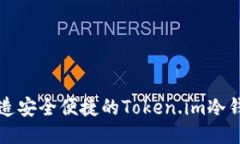 如何打造安全便捷的Toke