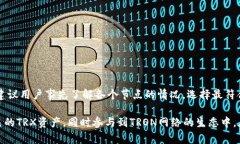   TP钱包TRX：全面解析与使