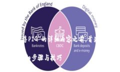 在撰写一篇关于“如何在