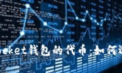 : 深入解析TokenPocket钱包的