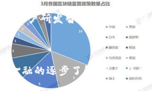 如何在TP钱包上进行薄饼（PancakeSwap）交易：新手的详细指南br

关键词：TP钱包, 薄饼交易, PancakeSwap, 去中心化交易所/guanjianci

引言
随着去中心化金融（DeFi）的迅猛发展，越来越多的用户开始关注如何在去中心化交易所（DEX）上进行交易。TP钱包是一款功能强大的多链钱包，支持用户在平台上进行各种加密货币的资产管理和交易。薄饼（PancakeSwap）是基于币安智能链（BSC）的一个去中心化交易所（DEX），因其低交易费用和高流动性而受到广泛欢迎。这篇文章将详细介绍如何在TP钱包上进行薄饼交易，希望帮助新手用户快速上手。

一、什么是TP钱包？
TP钱包是一款去中心化的数字资产钱包，用户可以在这里安全地存储和管理各种加密货币。与传统的中心化交易所相比，TP钱包允许用户对自己的私钥进行完全掌控，从而提高了安全性。此外，它支持多链操作，使得用户可以在多个区块链生态系统中自由切换。
TP钱包的用户界面友好，操作简便，尤其适合新手用户进行加密资产的交易和管理。用户可以通过TP钱包直接访问去中心化交易所（如薄饼），进行流动性挖矿、交易、农耕等多种操作。

二、如何在TP钱包上进行薄饼交易
在TP钱包上进行薄饼交易的步骤相对简单，以下是详细的操作指南：

h41. 下载并安装TP钱包/h4
首先，用户需要在官方应用商店（如App Store或Google Play）搜索“TP钱包”并下载。安装完成后，打开应用并选择“创建钱包”或“导入钱包”，根据提示完成钱包的创建或导入。

h42. 充值资产/h4
在进行薄饼交易之前，用户需要在TP钱包中充值一些资金（如BNB）。可以通过中心化交易所将资产提到TP钱包，或通过在TP钱包内的转账功能直接进行充值。

h43. 连接到薄饼交易所/h4
在TP钱包的主界面，找到“DApp”或者“去中心化交易所”的选项，点击进入。在应用列表中选择“薄饼（PancakeSwap）”。系统会自动引导你连接钱包，确保你按照提示完成连接。

h44. 进行交易/h4
连接成功后，用户会看到薄饼的交易界面。选择需要交易的资产（如BNB）和目标资产（如CAKE），输入交易数量，然后点击“交换”进行交易。确认交易信息无误后，点击“确认交易”，待区块链确认后，即可完成交易。

三、薄饼交易的注意事项
尽管在TP钱包上进行薄饼交易的流程相对简单，但用户在交易时需注意以下几点：

h41. 保护私钥/h4
确保你的私钥和助记词不会泄露，任何人获得这些信息都可以完全控制你的钱包。建议将其安全存储，最好保持离线状态。

h42. 注意交易费用/h4
虽然薄饼的交易费用通常较低，但在某些情况下，费用可能会高于预期。用户应根据实时网络状况，在进行交易之前查询当前手续费。

h43. 选择合适的交易时间/h4
根据市场波动，选择合适的时机进行交易。有时候，高波动性可能影响交易的成功率和预期利润。

四、与薄饼交易相关的常见问题

h41. 薄饼与其他去中心化交易所（DEX）有什么不同？/h4
薄饼（PancakeSwap）作为一个基于币安智能链（BSC）的去中心化交易所，与其他去中心化交易所（如Uniswap）在多方面有所不同：首先是费用问题，薄饼的交易费用相对低廉，这使其成为许多用户的首选。其次，薄饼的流动性池（Liquidity Pool）往往丰富，能提供多样化的交易对，这对交易者而言是一个重要因素。
另外，薄饼独特的农耕（Yield Farming）机制，允许用户通过提供流动性来赚取流动性挖矿奖励，这也是吸引用户的一个重要原因。最后，薄饼的用户界面设计更为简单易懂，使得新手用户能更快上手。

h42. 如何提高薄饼交易的成功率？/h4
提高薄饼交易成功率的关键在于几个方面：首先是对市场走势的分析，用户可以借助各种技术分析工具和新闻资讯，了解市场趋势。其次，设置合理的滑点容忍度，尤其在市场波动明显时，过低的滑点可能导致交易失败。建议用户根据当时市场状况，适时调整滑点范围。
此外，用户应该定期查看钱包中的资产组合，及时进行调整，以应对市场变化带来的风险。最后，保持对薄饼及其流动性池的关注，可以通过参与社区讨论、查阅官方公告等方式，获取最新信息。

h43. 什么是流动性挖矿，如何在薄饼中进行？/h4
流动性挖矿是指用户通过将加密货币存入流动性池，来获得奖励的过程。这一机制不仅增强了去中心化交易所的流动性，还为用户提供了赚取收益的机会。在薄饼上进行流动性挖矿，用户首先需要在薄饼的流动性页面，选择需要提供的交易对，例如BNB/CAKE。
完成交易对选择后，用户需根据提示提供相应数量的两个资产，并注入流动性。注入成功后，用户将获得“流动性代币”，持有这些代币可以获得平台的收益分配。流动性挖矿所带来的收益通常以CAKE代币的形式发放，用户可根据需要进行持有或交易。

h44. 薄饼交易是否存在风险？/h4
任何交易活动都存在风险，薄饼交易亦不例外。首先，由于市场波动性，用户可能面临资产价值迅速下跌的风险。此外，流动性池的智能合约也可能存在漏洞，一旦被黑客利用，将使用户遭受损失。用户研发智能合约时应保护好自己的资产，避免遭遇潜在风险。
另外，用户在进行套利或高频交易时，也需关注潜在的手续费成本，确保交易能够盈利。最重要的是，用户应当具备良好的风险管理意识，适度投资，避免因大量投资造成的财务风险。

结语
在TP钱包上进行薄饼交易并不复杂，但用户仍需多加学习，掌握相关知识和技能。通过本篇文章所提供的指南以及问题解答，希望新手用户能够快速上手并安全开展交易活动。随着对去中心化金融的逐步了解，用户将能够更自信地参与加密货币的世界，实现资产增值。