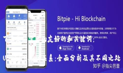 下面是您需要的友好的和关键词：

USDT与USD的关系：全面分析及其不同之处