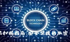 TP钱包二维码扫描指南：安