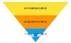 如何在TP钱包中使用TRX转账