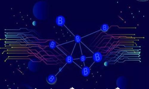 

TP钱包转账指南：了解矿工费与手续费的区别及计算方式