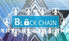 如何设置TP钱包的手续费：