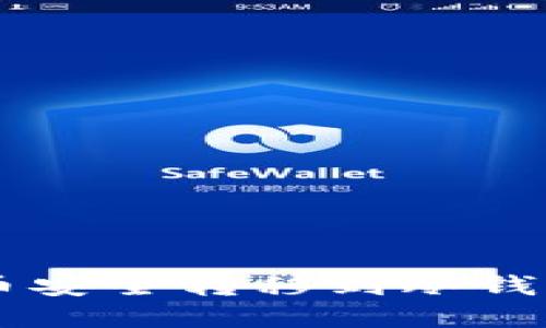  如何将货币安全转移到冷钱包：完整指南