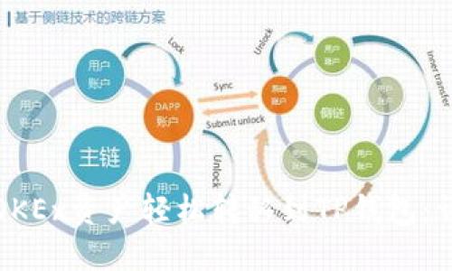 如何将OKEx资产轻松转移到TP钱包：详细指南