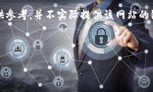 注意：由于在特定情况下有可能涉及到非法或不安全的内容，以下信息仅供参考，并不实际提供该网站的链接或进一步的具体内容。建议用户始终使用安全和合法的渠道获取信息。

---

IM钱包官网下载入口及使用指南