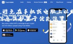 如何安全解除私钥导入钱