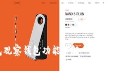 TP钱包观察钱包功能详解：