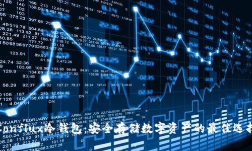 Conflux冷钱包：安全存储数字资产的最佳选择