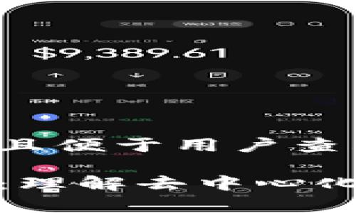 思考一个推广并且便于用户查看的优秀
币圈流动池解析:理解去中心化金融的核心概念