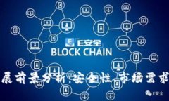 冷钱包的发展前景分析：