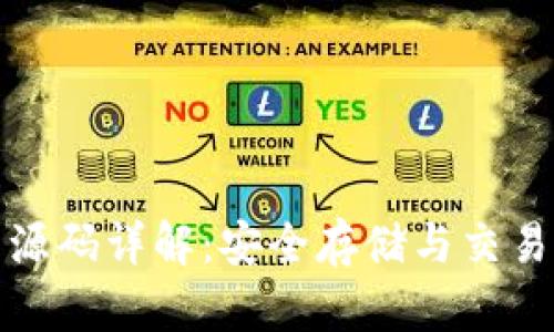 加密货币冷钱包源码详解：安全存储与交易管理的最佳实践