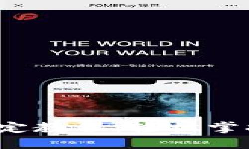 ICE冰币BNB绑定教程：轻松掌握加密货币操作