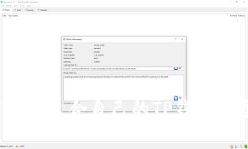  如何选择适合自己的TP钱包底层钱包